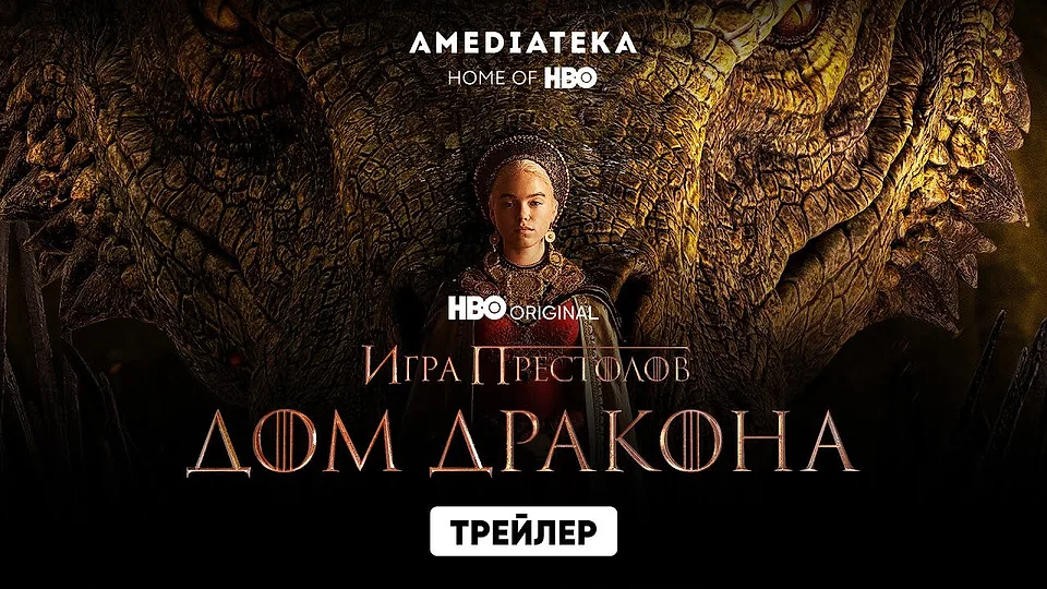 Горизонтальный кадр из проекта «Дом дракона»