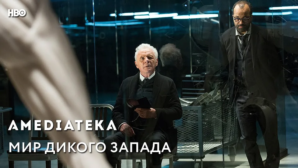 Горизонтальный кадр из проекта «Мир Дикого Запада»