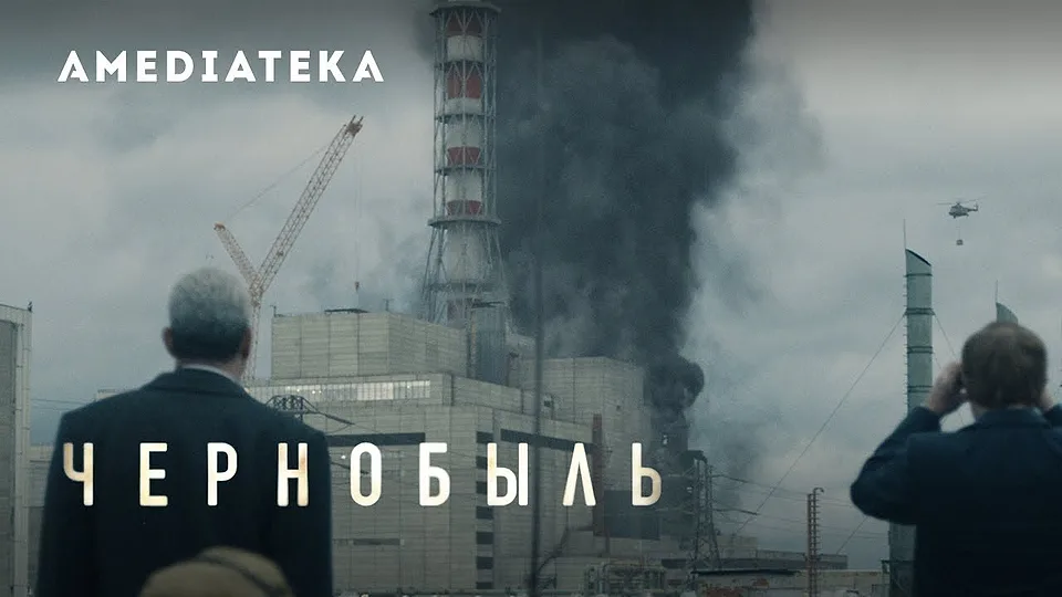 Горизонтальный кадр из проекта «Чернобыль»