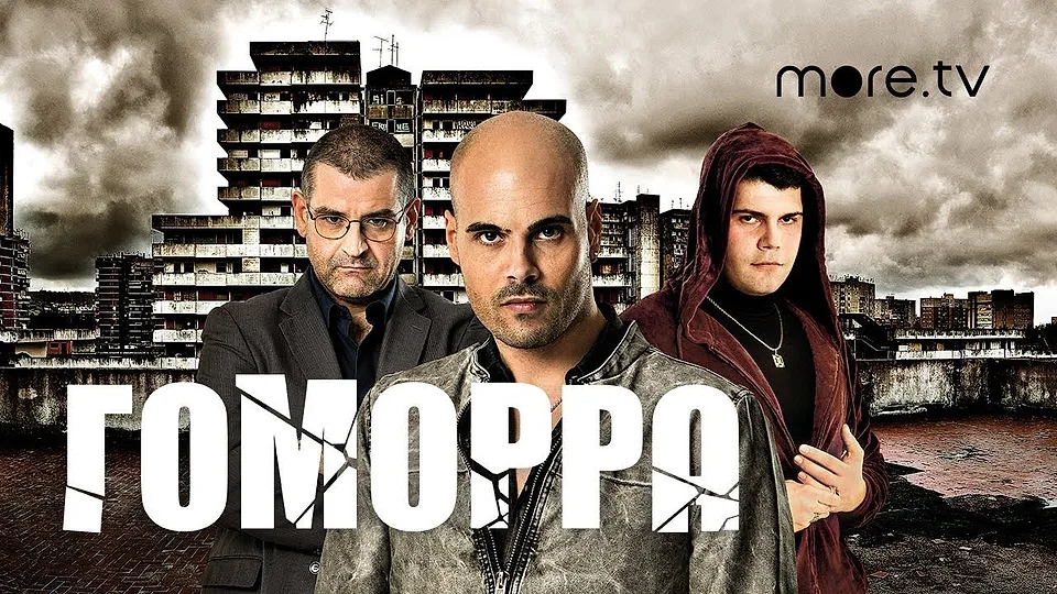 Горизонтальный кадр из проекта «Гоморра»